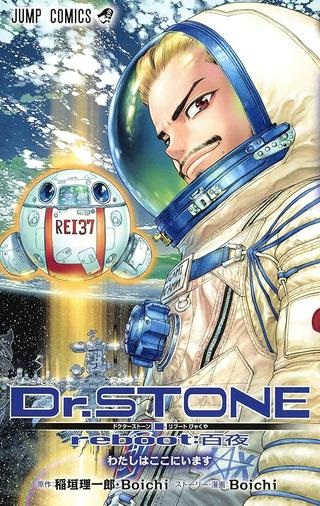 Dr.STONE reboot:百夜 Raw Free